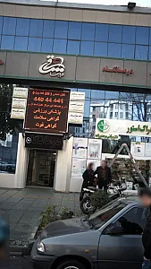 دکتر عمران زوّار