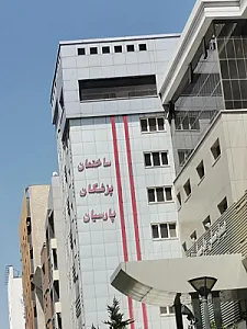 ساختمان‌ پزشکان‌ پارسیان