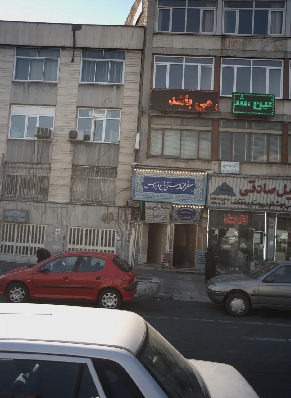 ساختمان پزشکان رازی