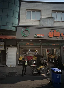 دکتر محمد علی چیتساز - پزشک عمومی در تهران