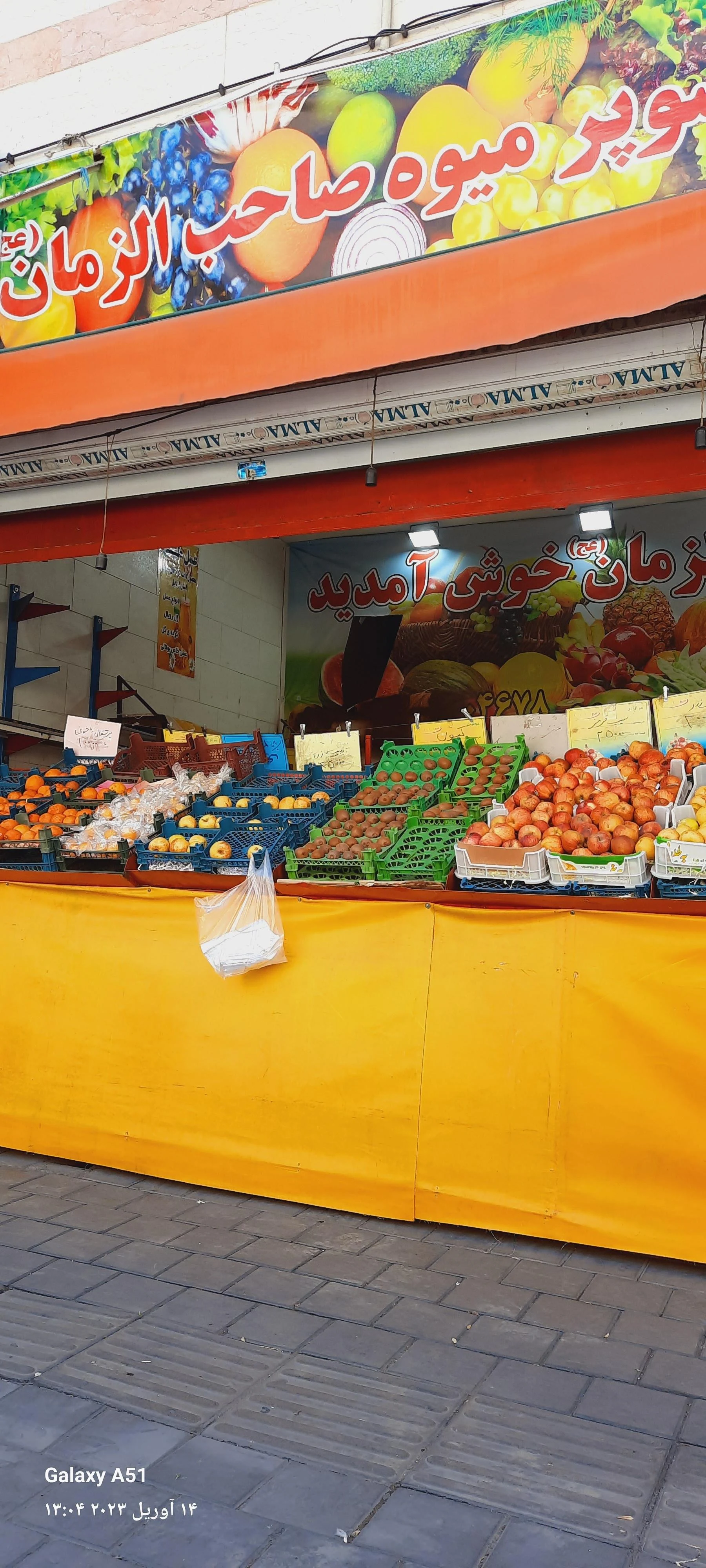 بازار میوه و تره بار دکتر هوشیار