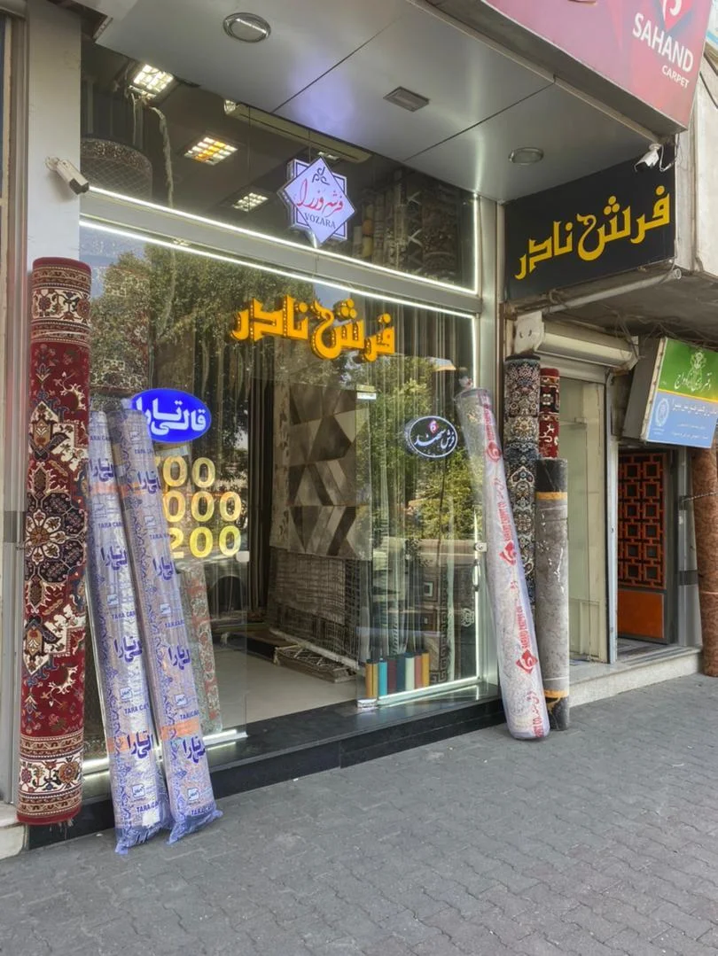 فرش نادر تبریز
