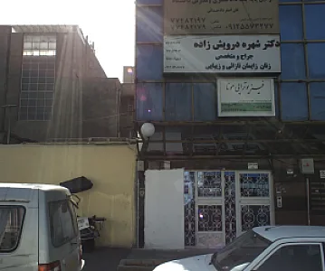 دکتر شهره درویش زاده