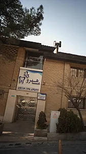 دکتر آزاده دانیال زاده نمین
