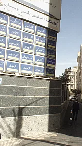دکتر علیرضا قنبری - پزشک عمومی در تهران