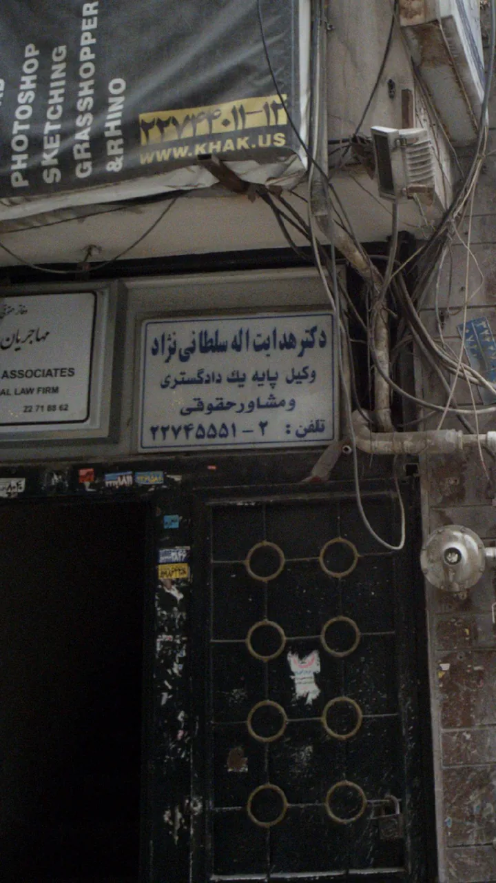 دکتر هدایت اله سلطانی نژاد