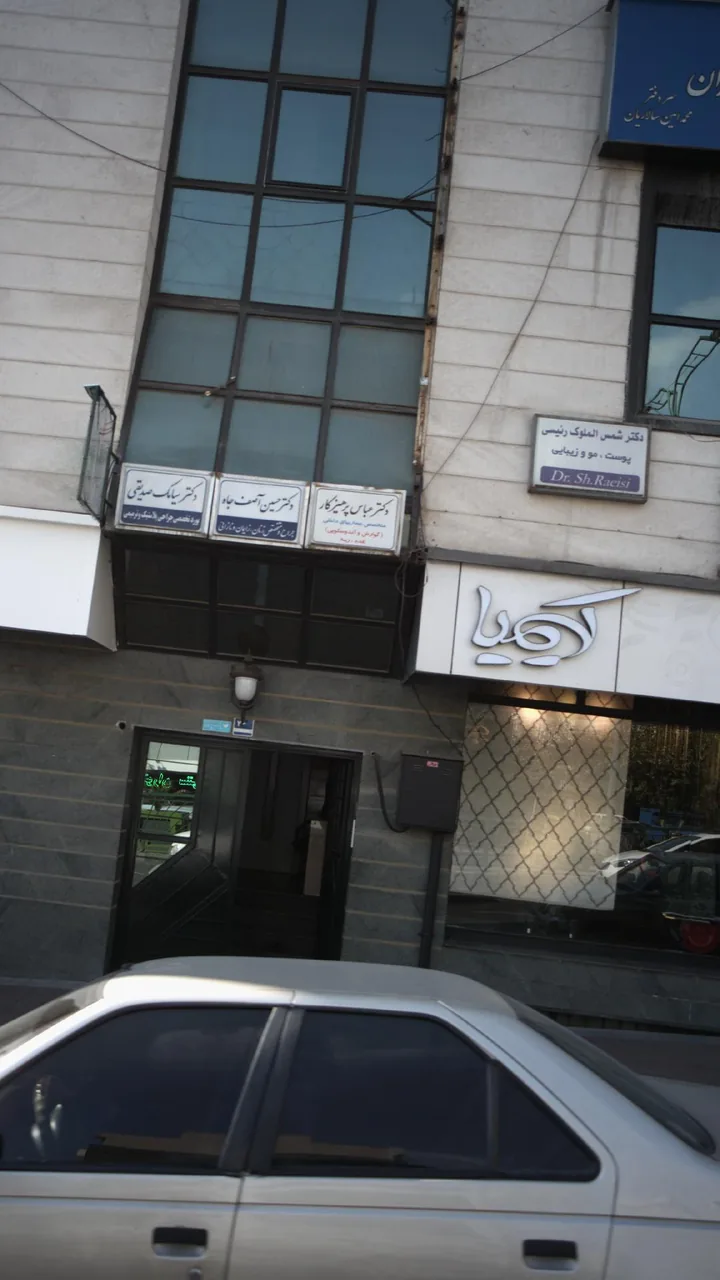 دکتر عباس پرهیز کار