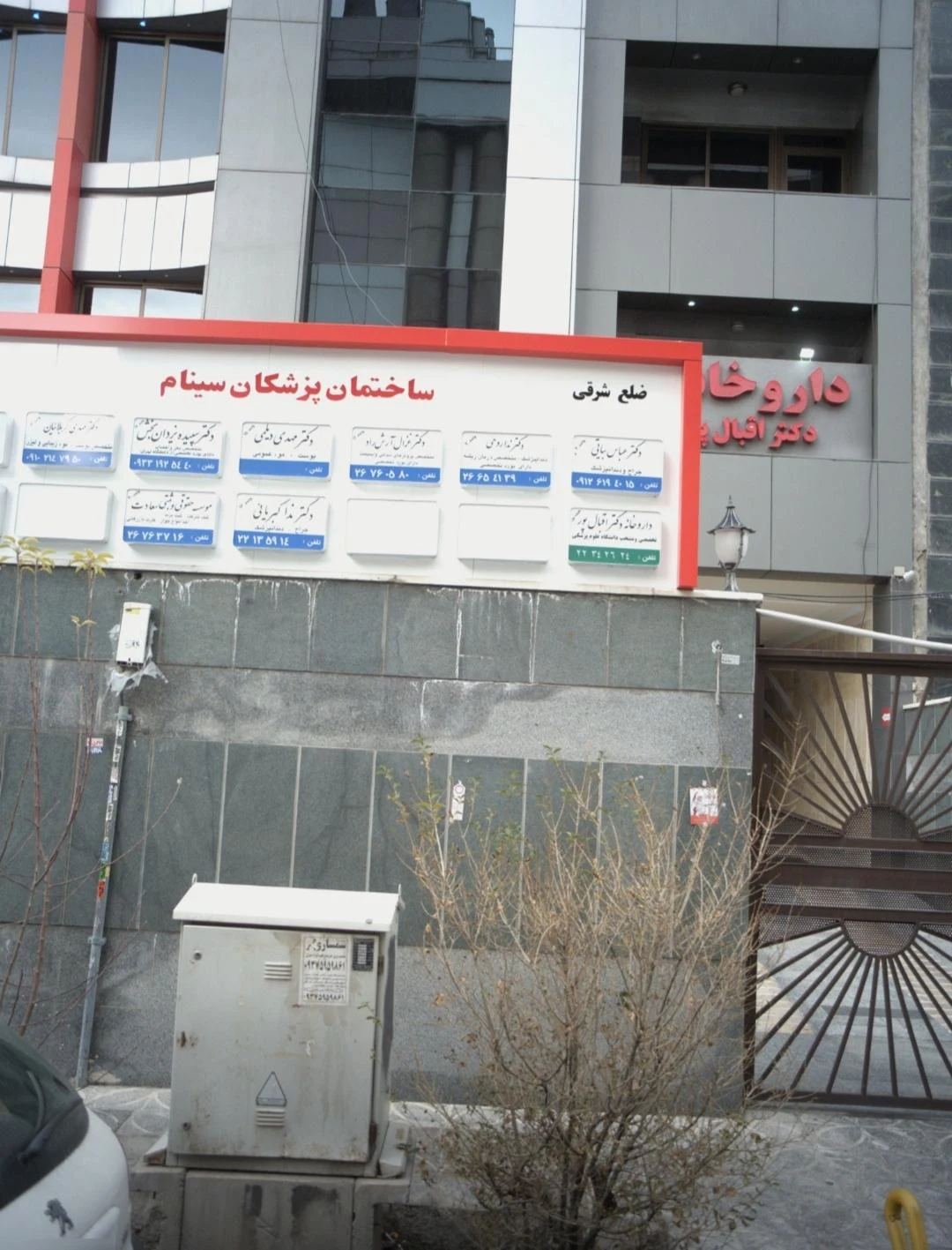 مرکز پزشکی یادمان دکتر دادخواه پزشک قانونی