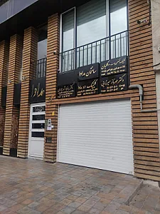 دکتر بهزاد شهرجردی، کلینیک مداوا