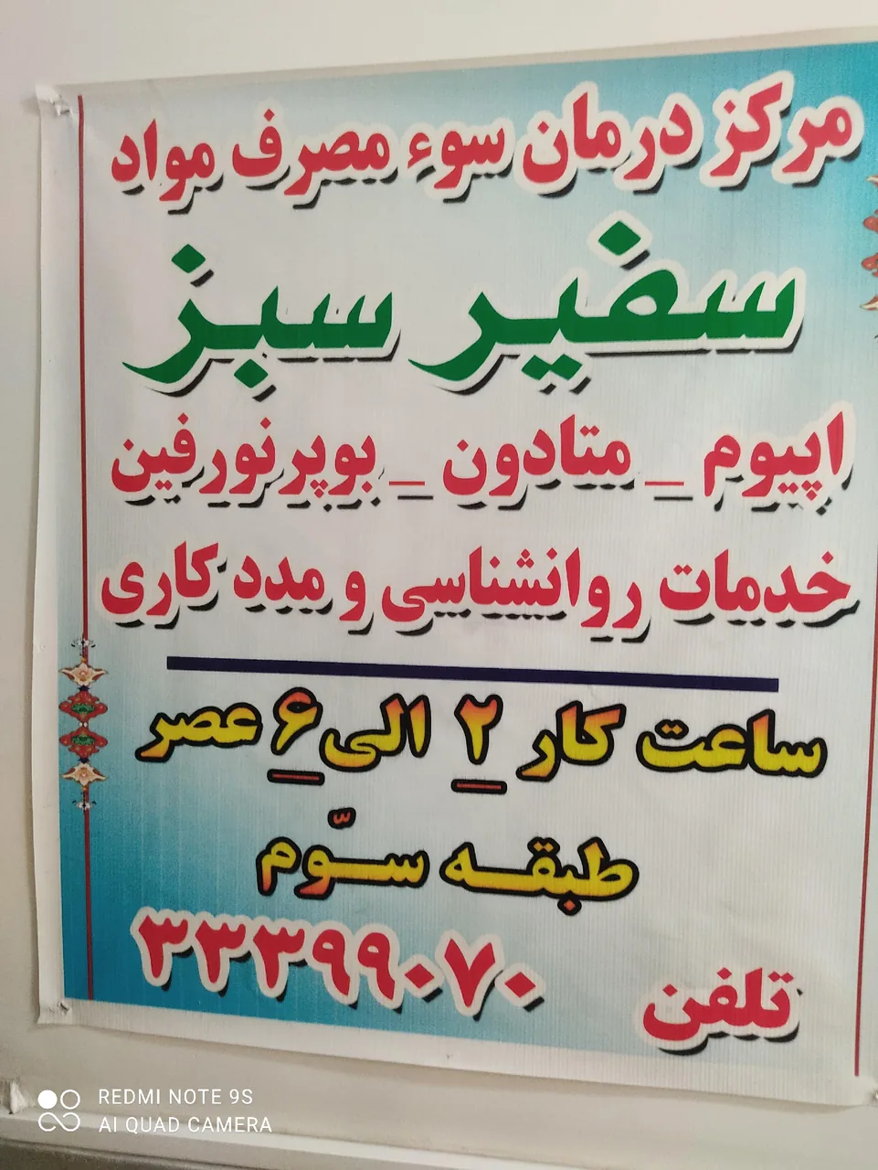 مطب دکتر عبدالهی