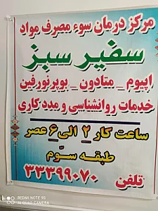 مطب دکتر عبدالهی
