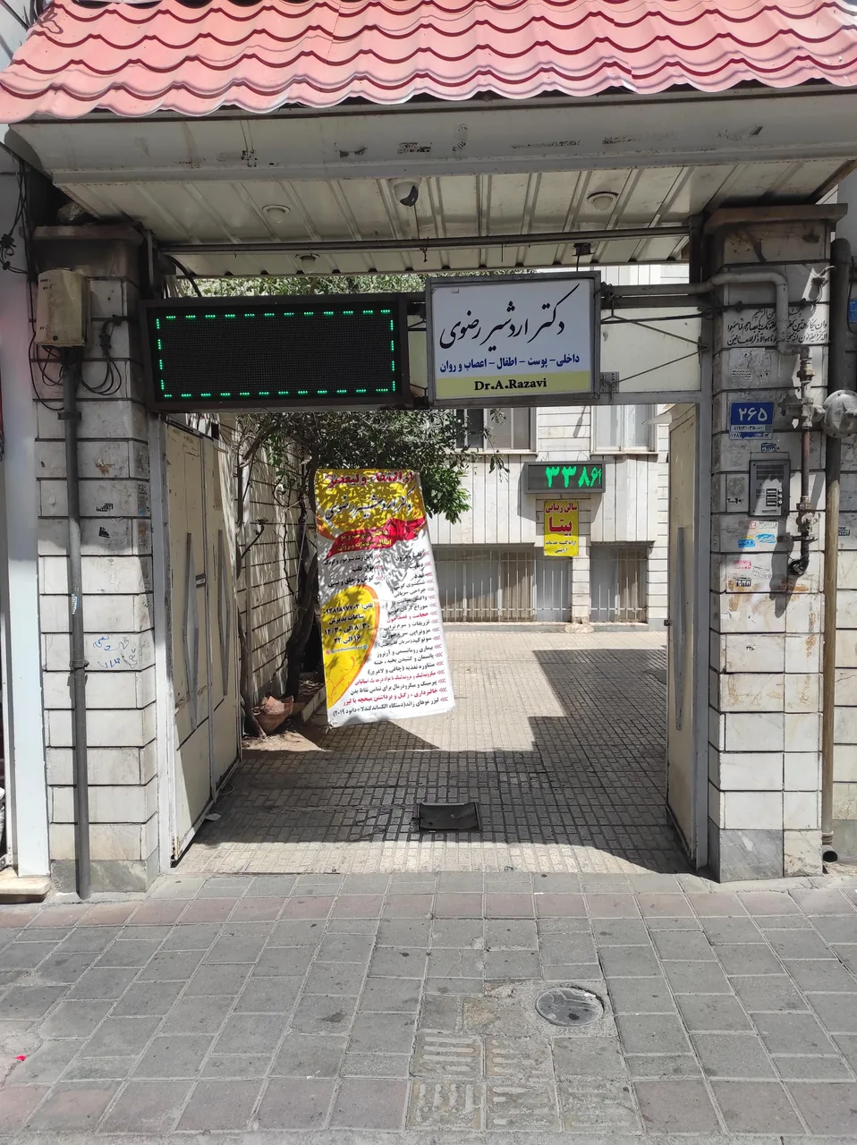 مطب دکتر اردشیر رضوی - تصویر 2