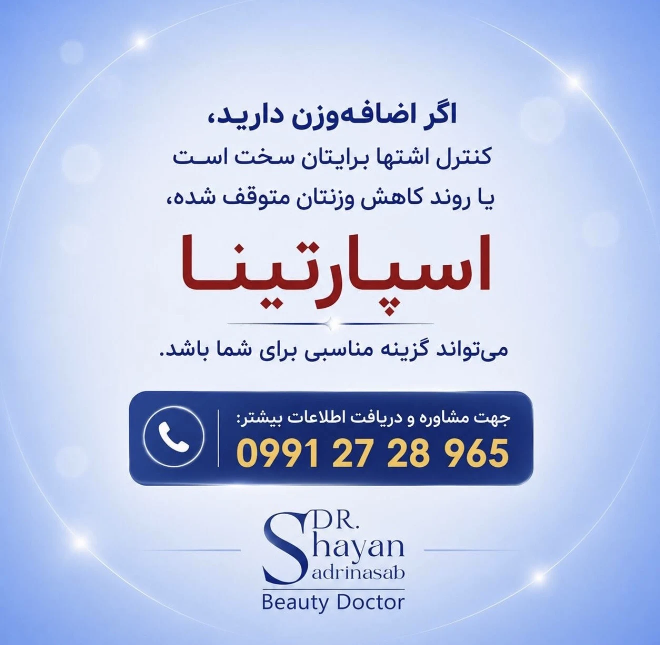 مطب زیبایی دکترشایان صدری نسب