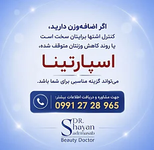 مطب زیبایی دکترشایان صدری نسب