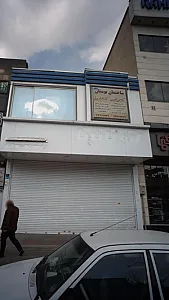 دکتر حسین سلیمیان