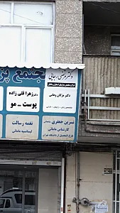 دکتر مژگان وهابی