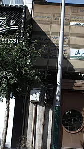 دکتر حمید عبدالهی