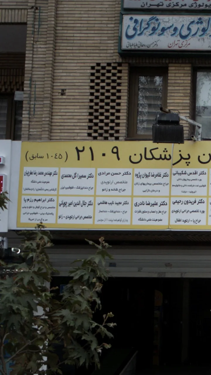 دکتر مهندس محمدرضا عطرچیان - تصویر 3