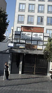 رادیولوژی دکتر صدری