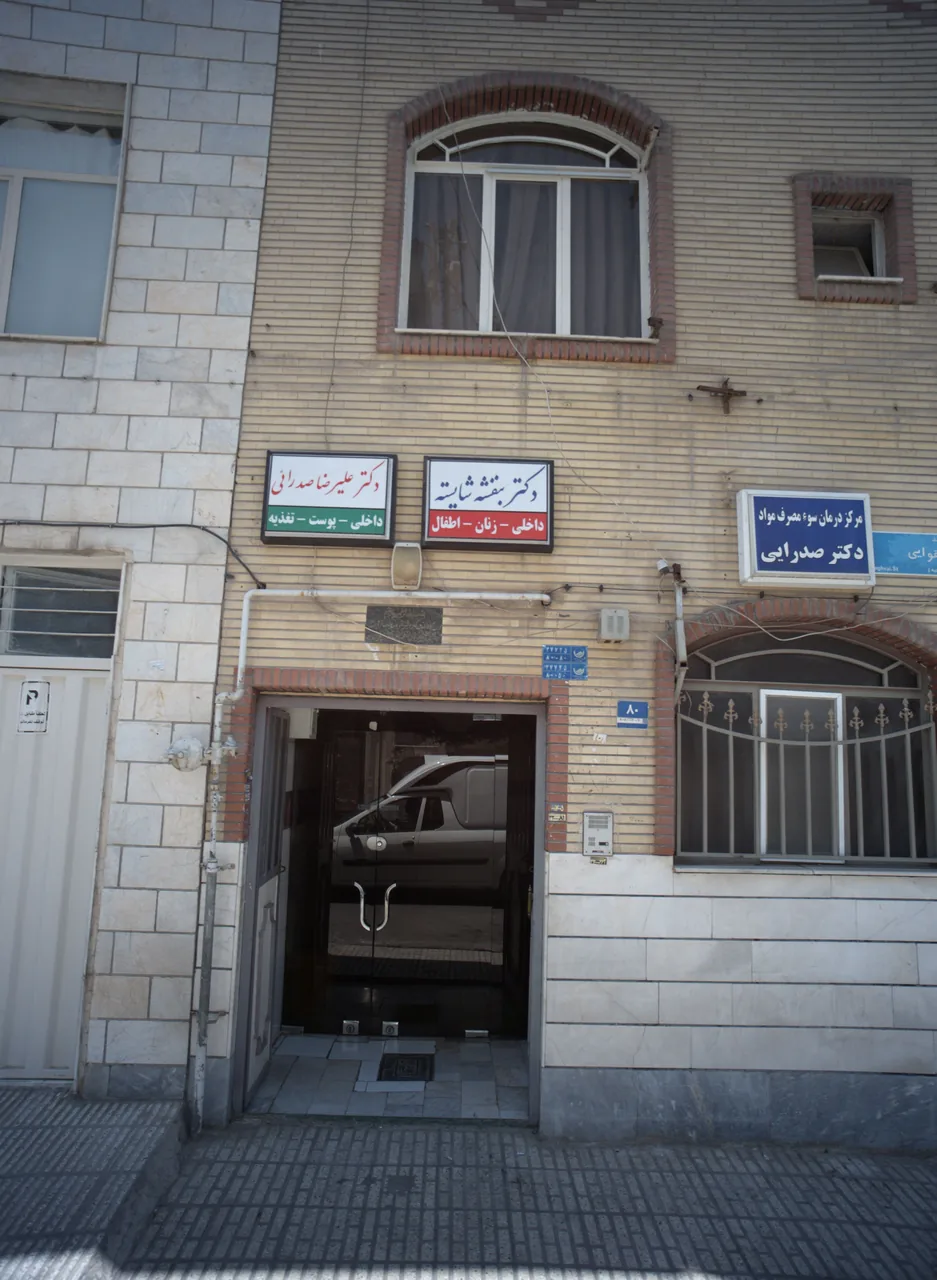 دکتر علیرضا صدرائی