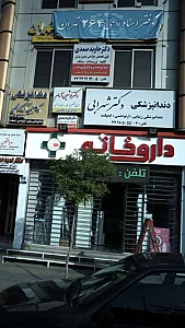 دکتر جاوید صمدی