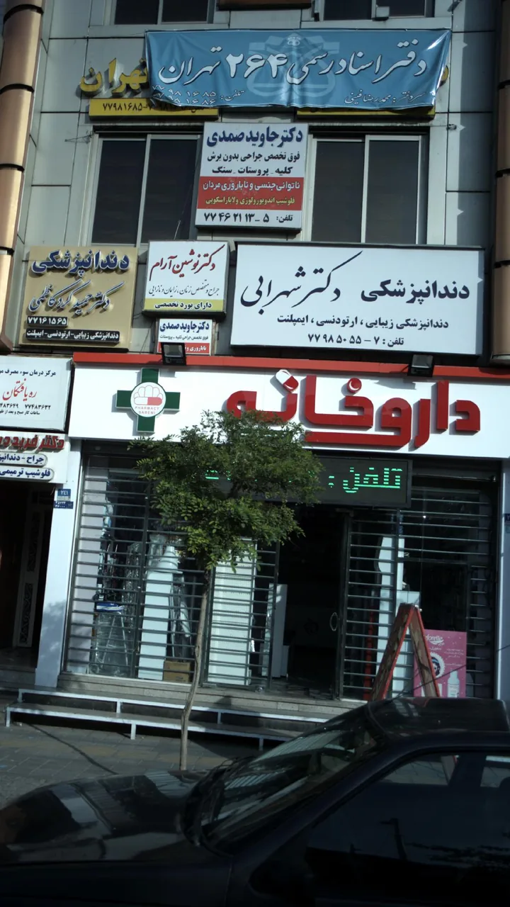 دکتر جاوید صمدی