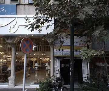 دکتر بهناز ایران نژاد