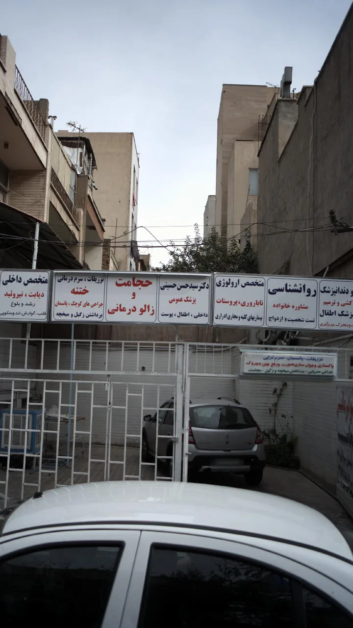 ساختمان پزشکان ۳۷- مطب دکتر سید حسن حسینی