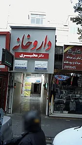 دکتر اکبر پور بهشتیان
