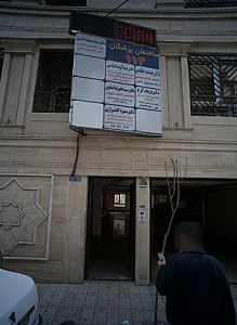 دکتر جمشید حکیمی