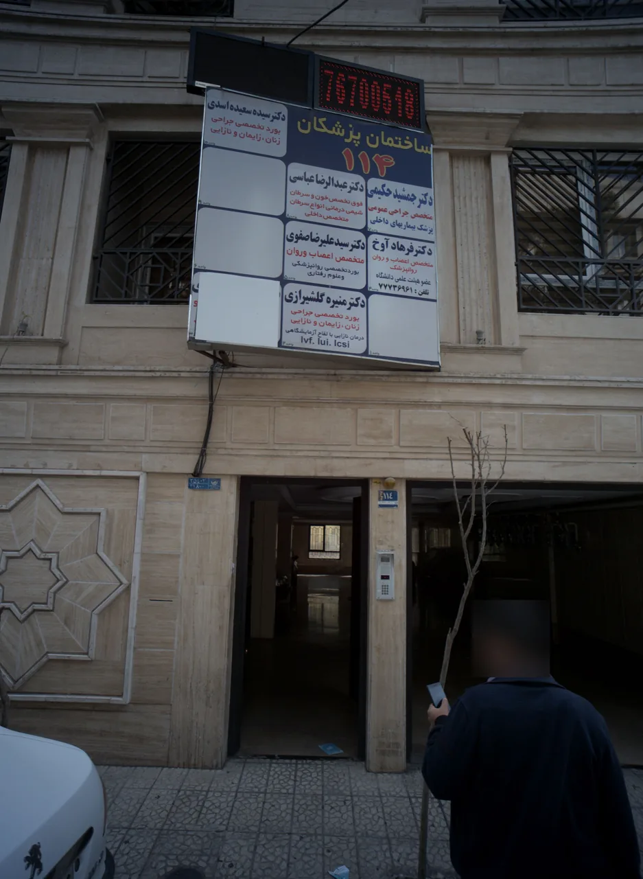 دکتر جمشید حکیمی