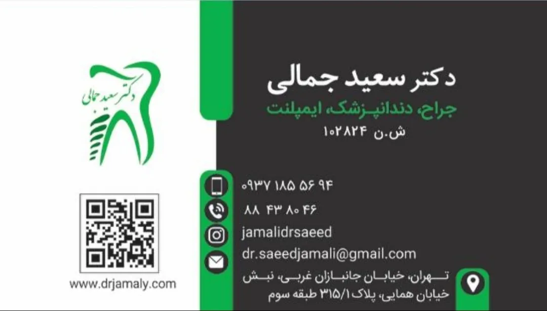 مطب دکتر سعید جمالی و دکتر معصومه رنجبران - تصویر 2