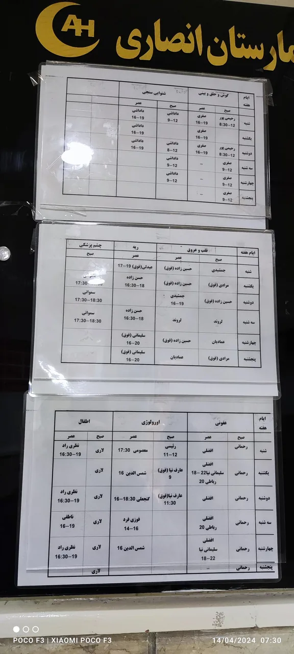 دکتر فرناز اتابکی(کلینیک انصاری) - تصویر 3