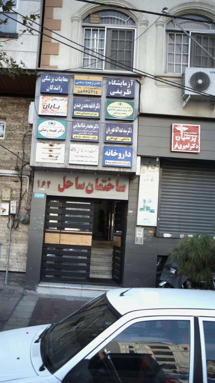 دکتر پرویز شریفی درآمدی