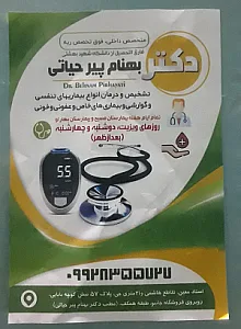 دکتر بهنام پیر حیاتی داخلی- ریه