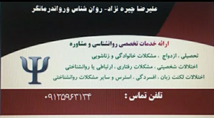 مرکز مشاوره دکتر علیرضا چیره نژاد - تصویر 2
