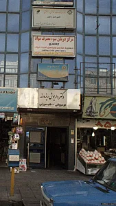 دکتر داریوش ریزه وند