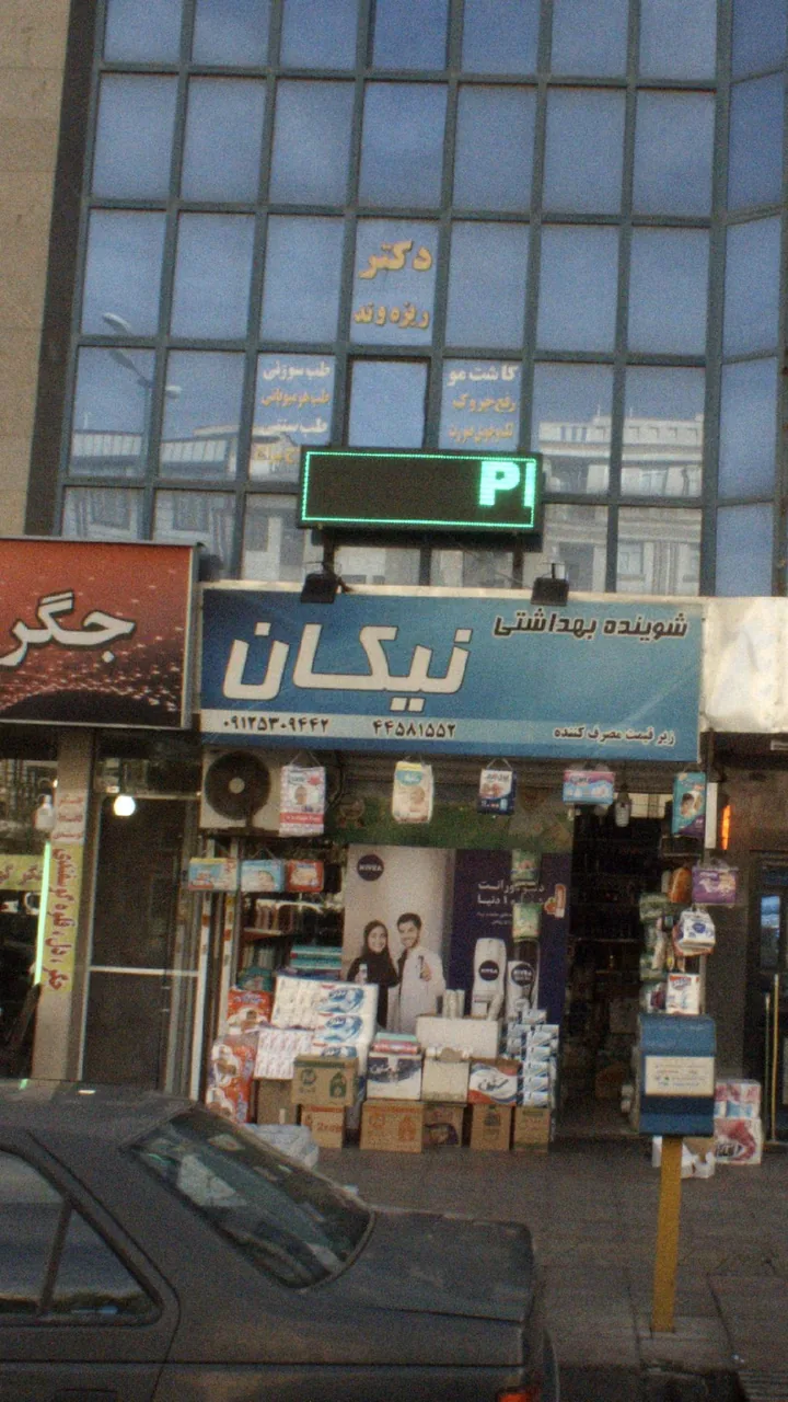 دکتر داریوش ریزه وند - تصویر 2