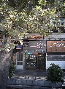 دکتر علیرضا حقوقی