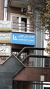 گاما اسکن کاوش دکتر عباسی یوسفی کما