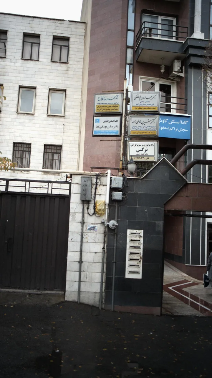 گاما اسکن کاوش دکتر عباسی یوسفی کما - تصویر 2