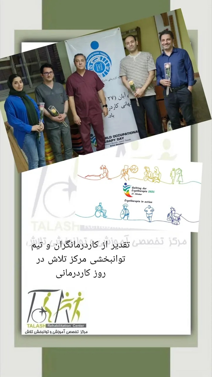 مرکز توانبخشی تلاش