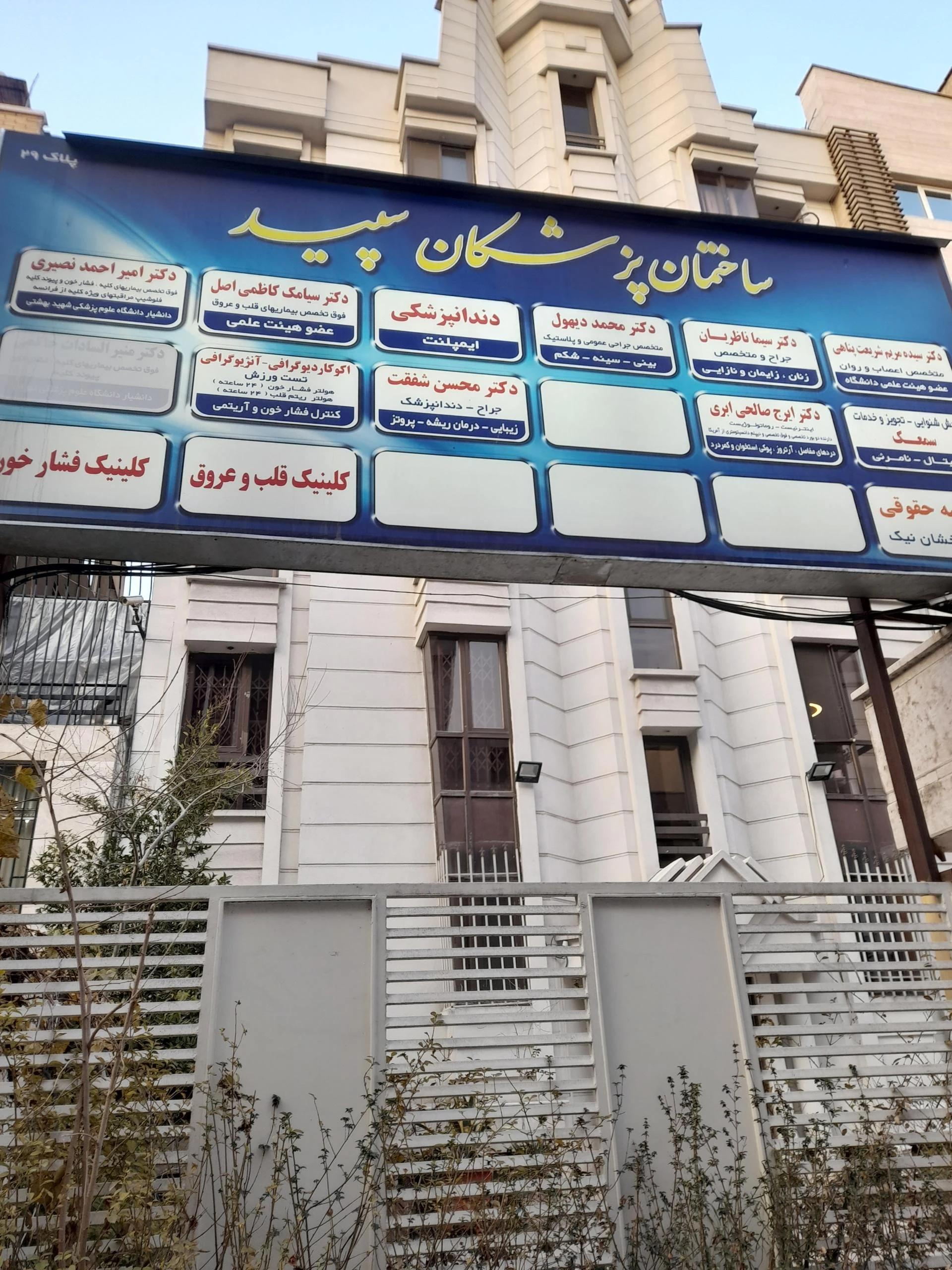 ساختمان پزشکان کوه نور
