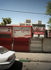 دکتر اکبر پوربهشتیان