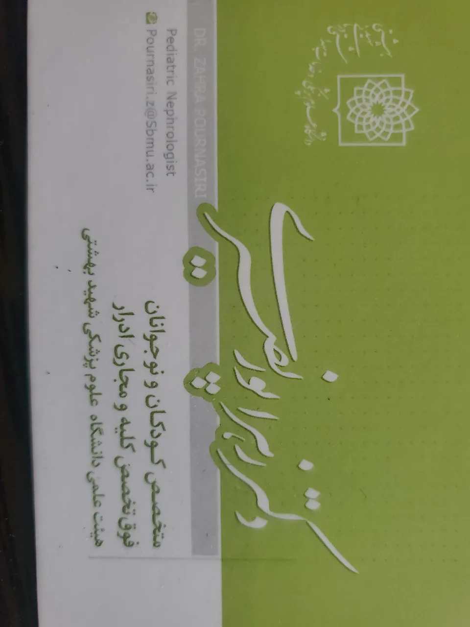 مطب دکتر زهرا پورنصیری