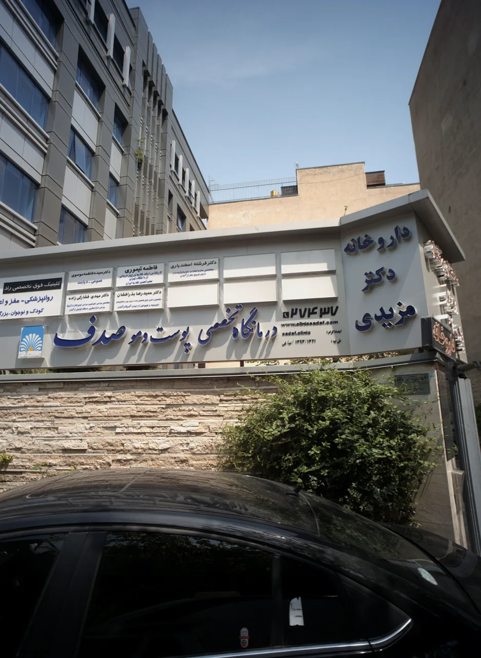 دکتر سیده فاطمه موسوی