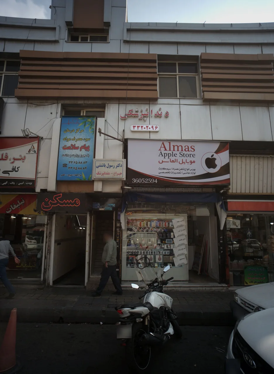 دندانپزشکی دکتر رسول باشتنی