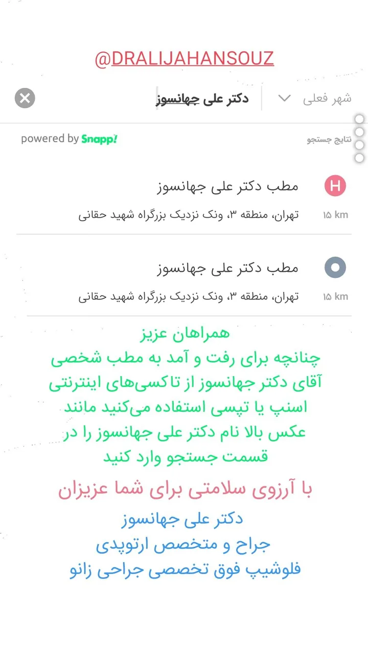 مطب دکتر علی جهانسوز _ جراح زانو