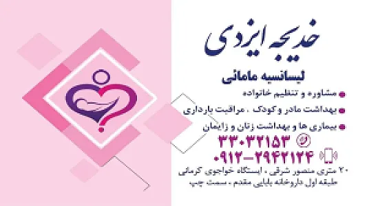 مطب خدیجه ایزدی - پزشک عمومی در تهران