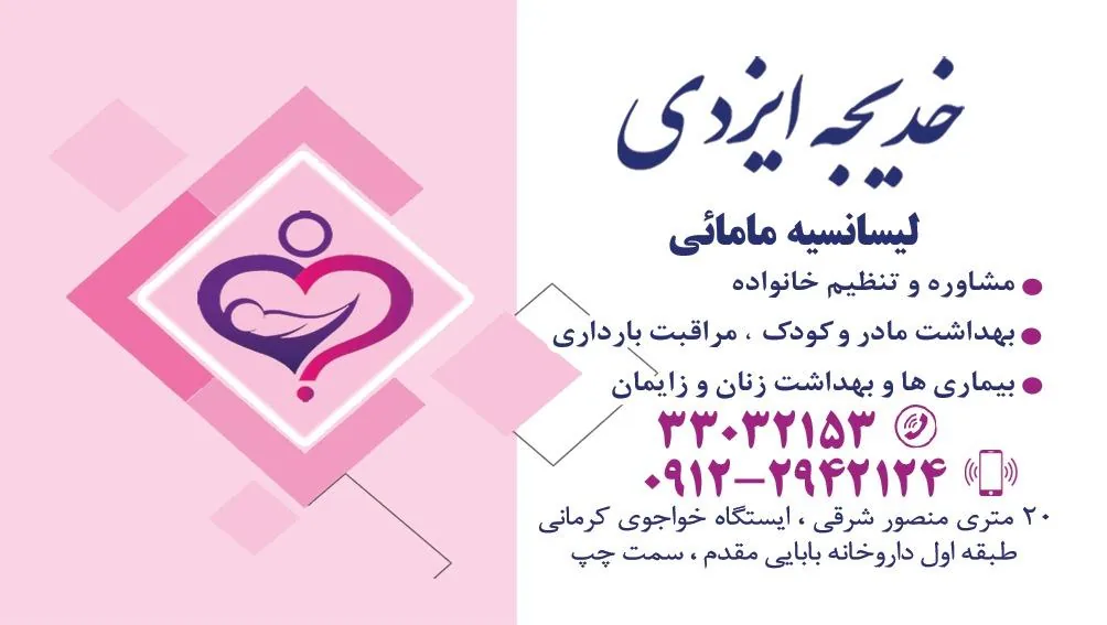 مطب خدیجه ایزدی